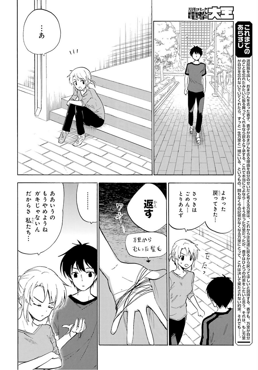 Golden Time - Chapter 50 - Page 2