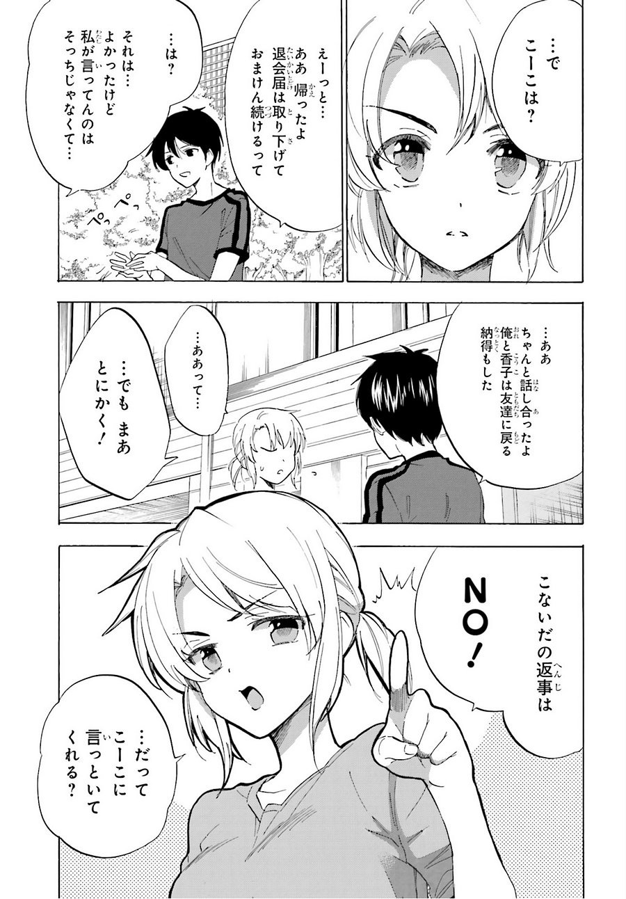 Golden Time - Chapter 50 - Page 3