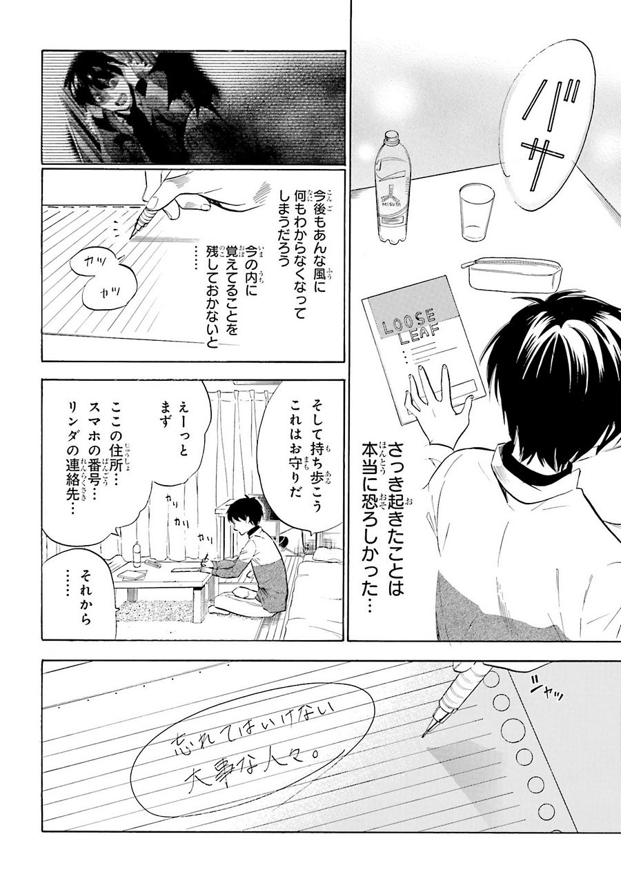 Golden Time - Chapter 51 - Page 10