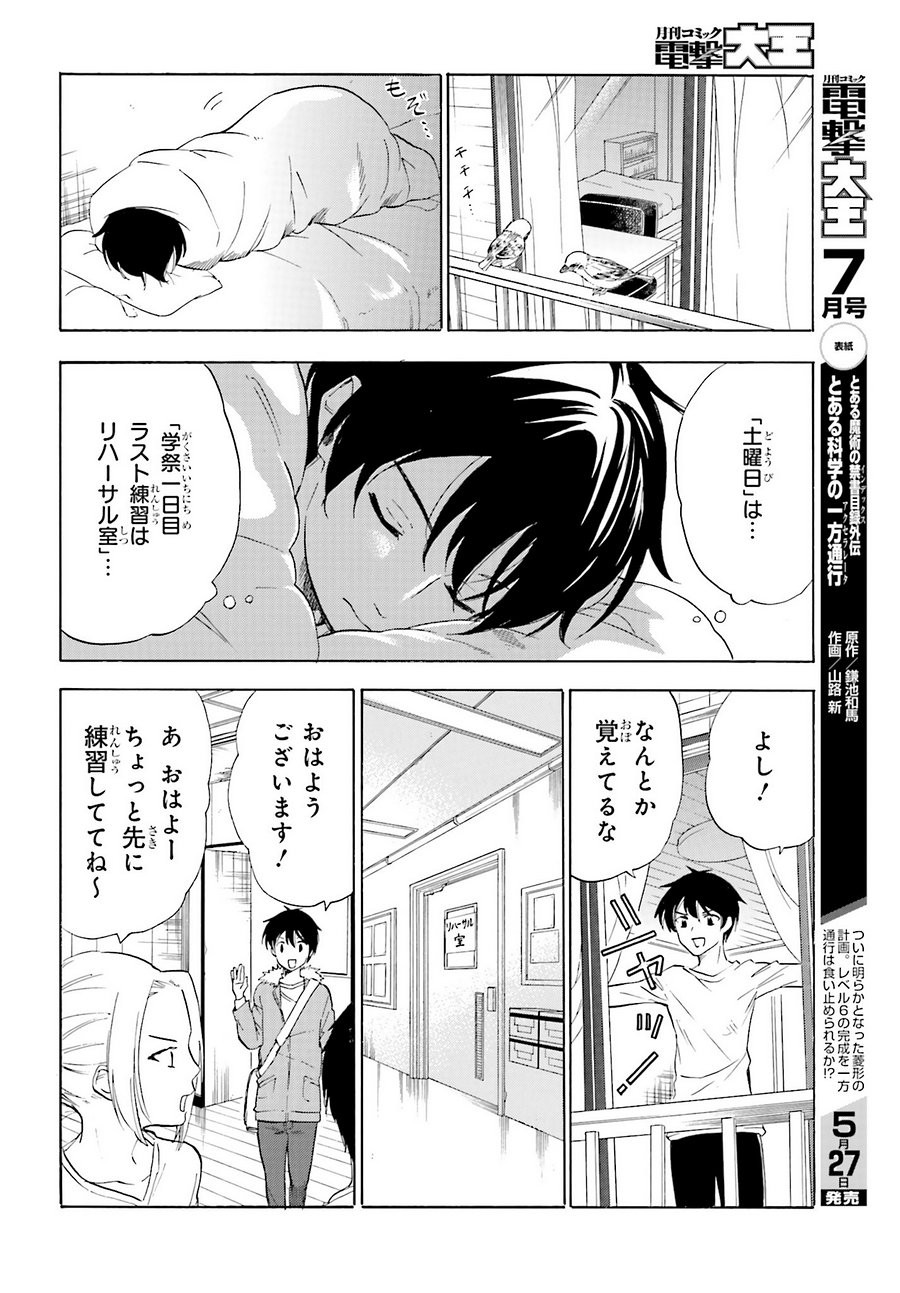 Golden Time - Chapter 51 - Page 12