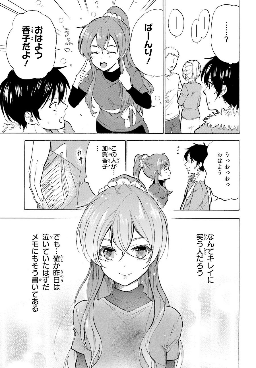 Golden Time - Chapter 51 - Page 13