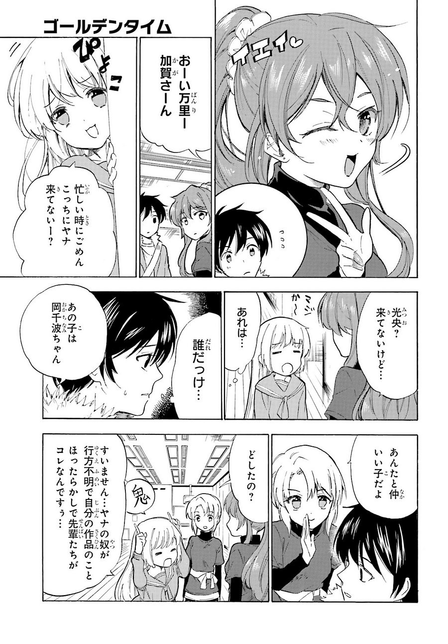 Golden Time - Chapter 51 - Page 15