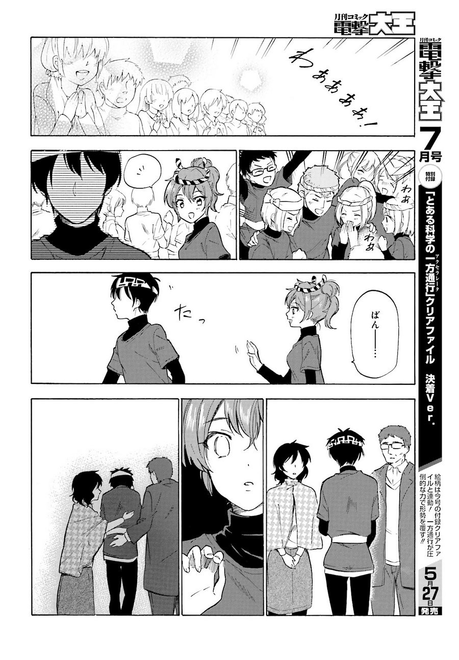 Golden Time - Chapter 51 - Page 26