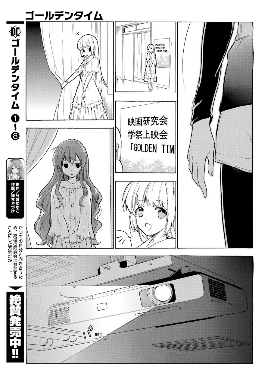 Golden Time - Chapter 51 - Page 27