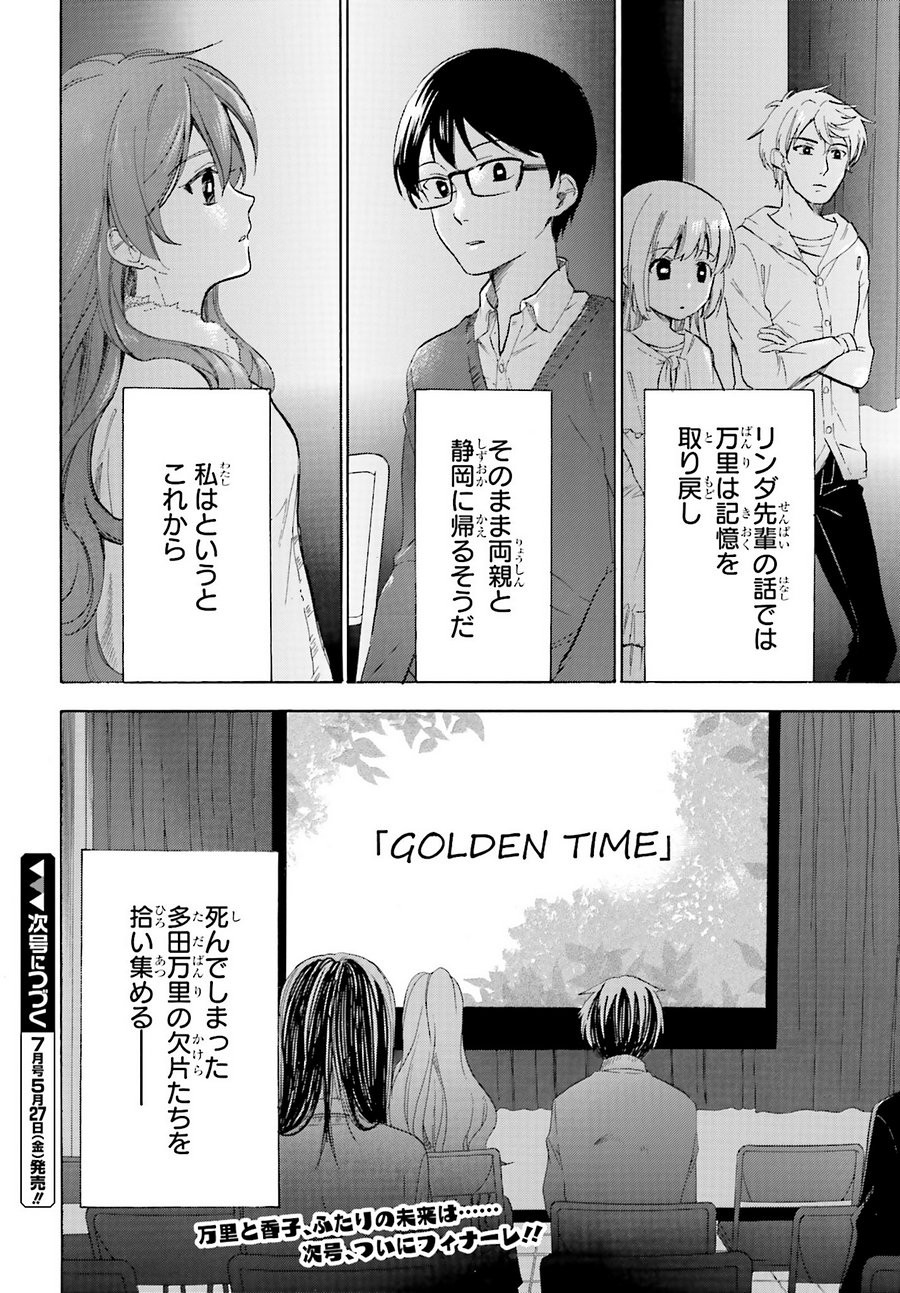 Golden Time - Chapter 51 - Page 28