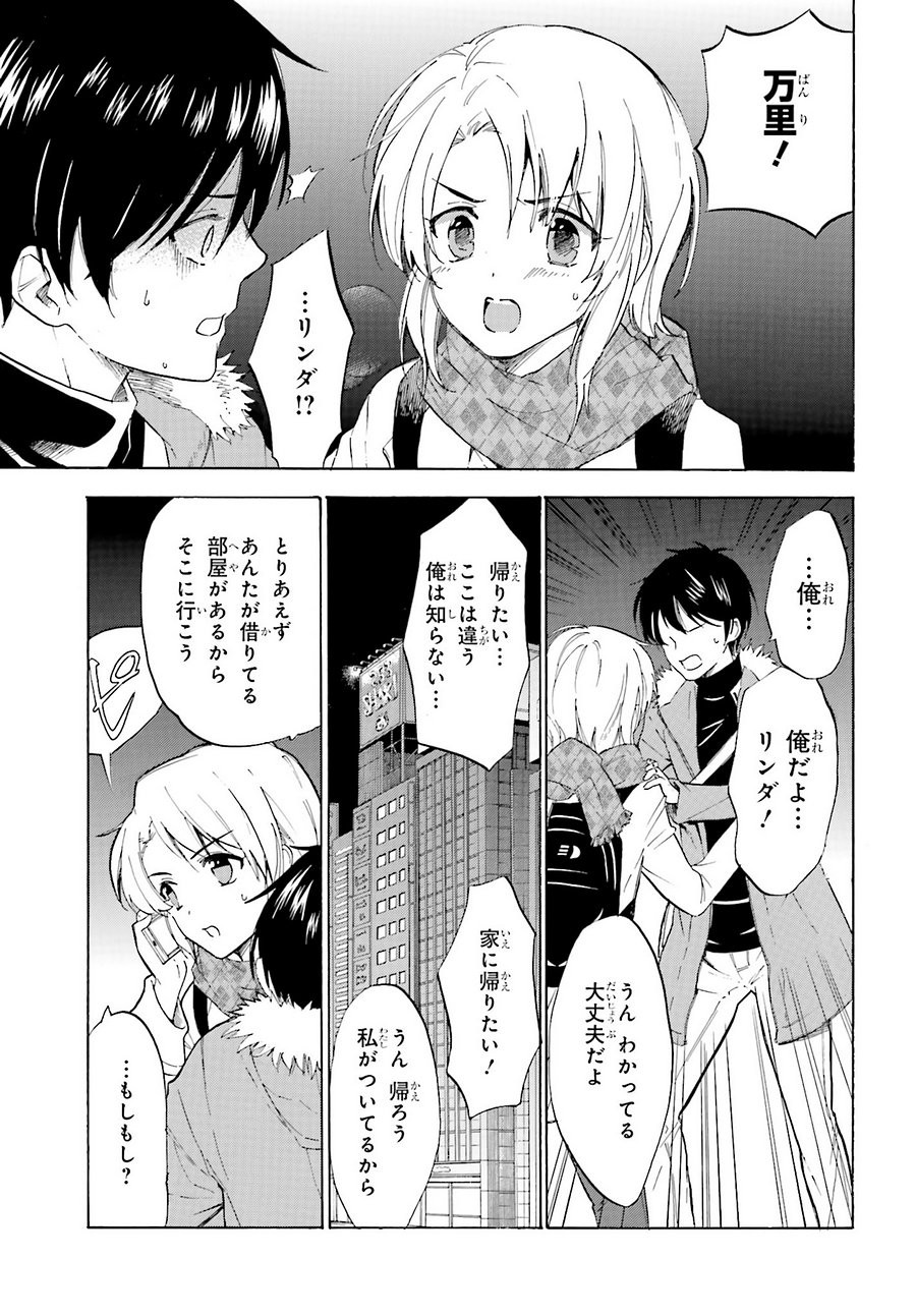 Golden Time - Chapter 51 - Page 3