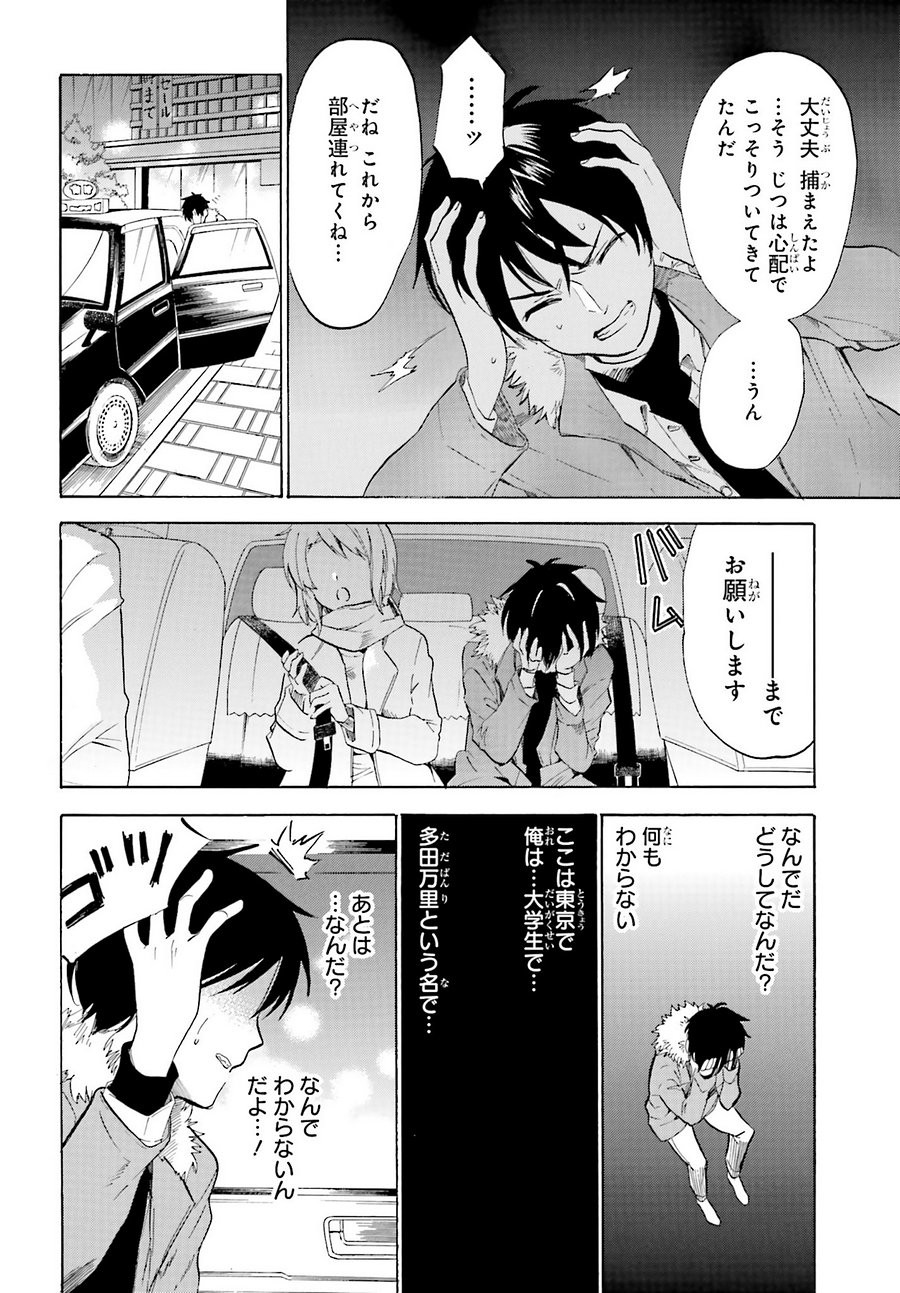 Golden Time - Chapter 51 - Page 4