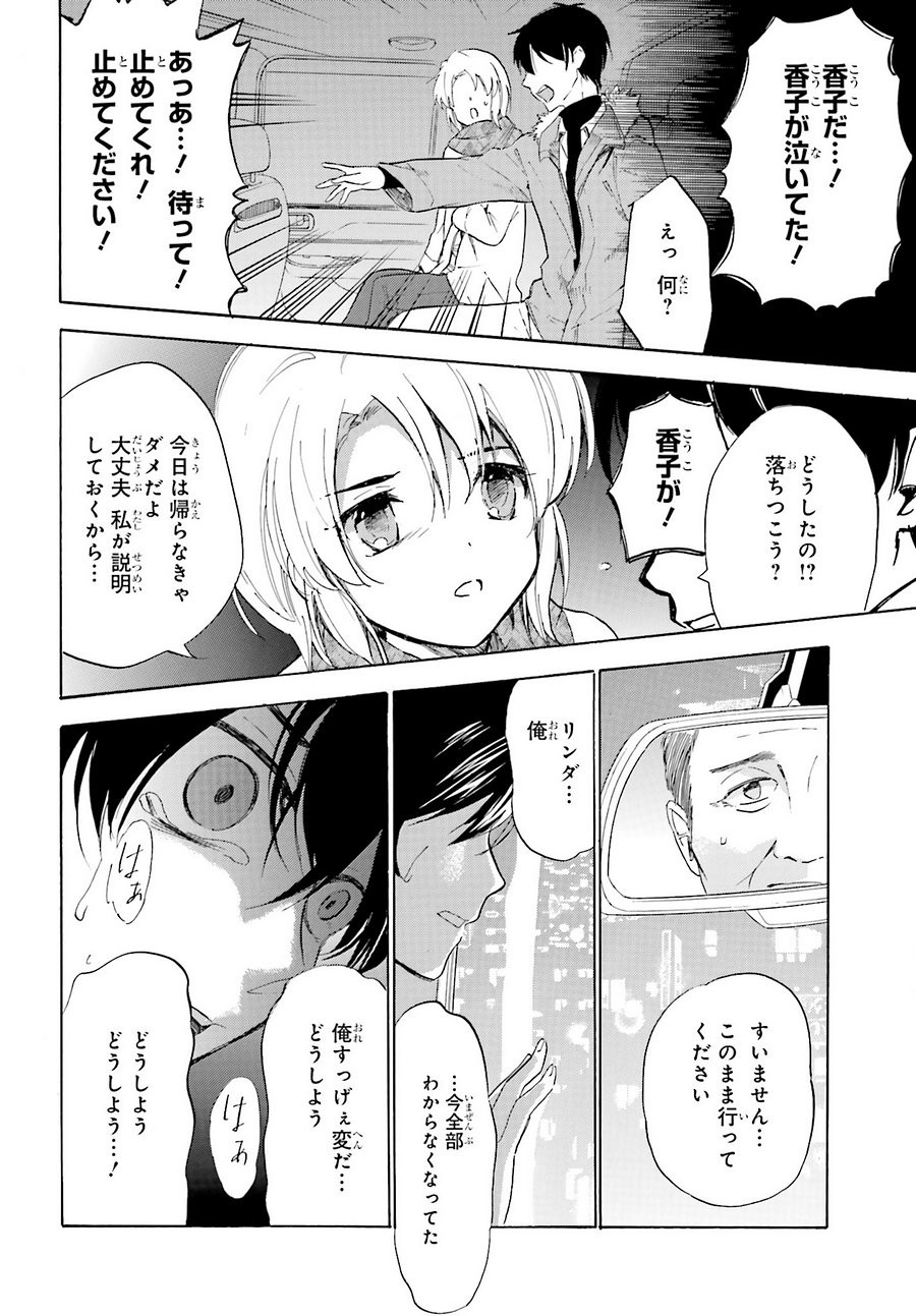 Golden Time - Chapter 51 - Page 6