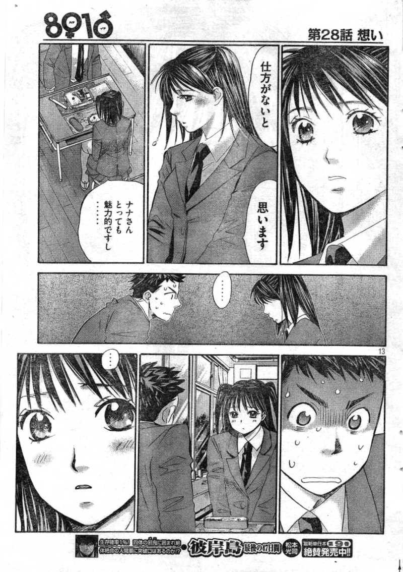 Hachi Ichi - Chapter 28 - Page 13
