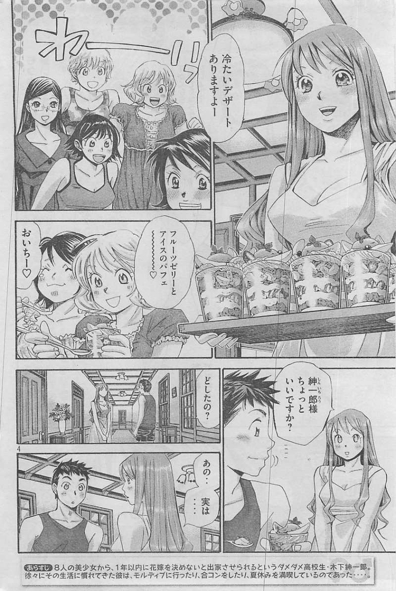 Hachi Ichi - Chapter 65 - Page 4