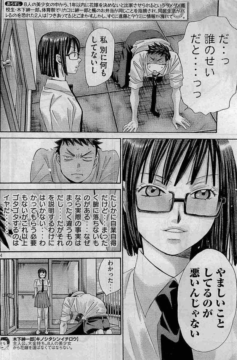 Hachi Ichi - Chapter 84 - Page 4