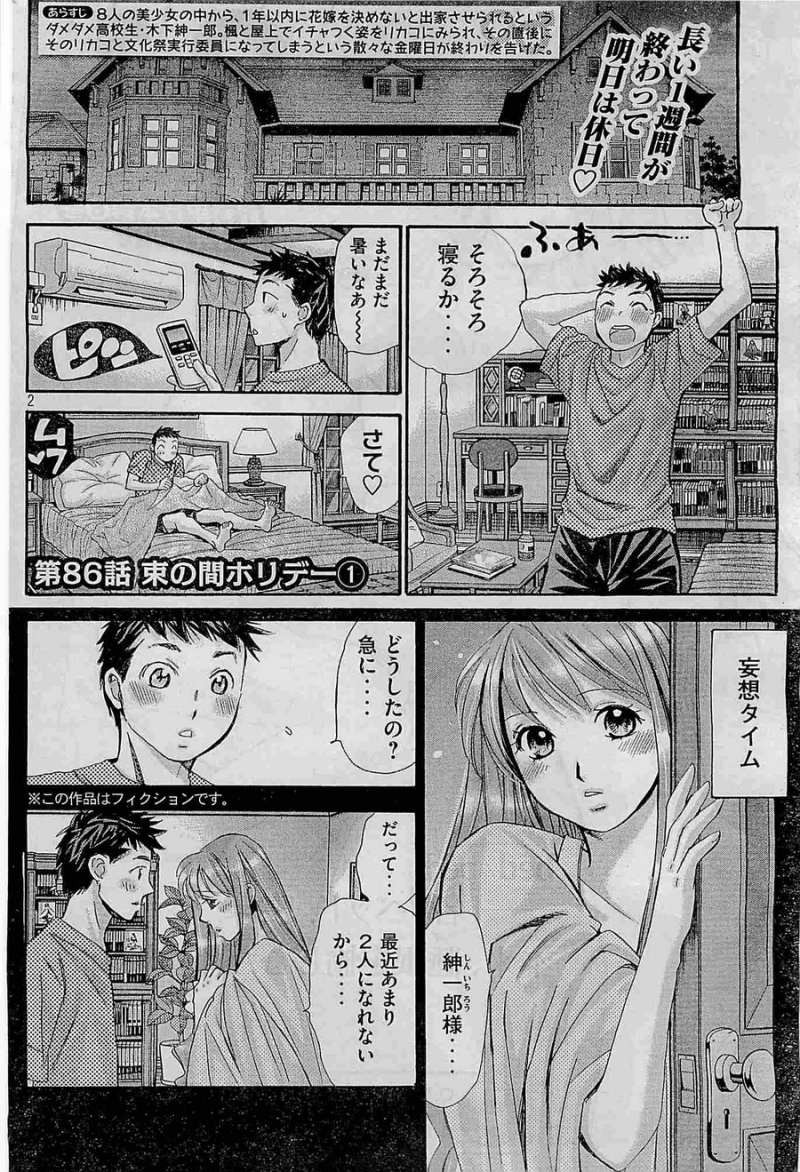 Hachi Ichi - Chapter 86 - Page 2