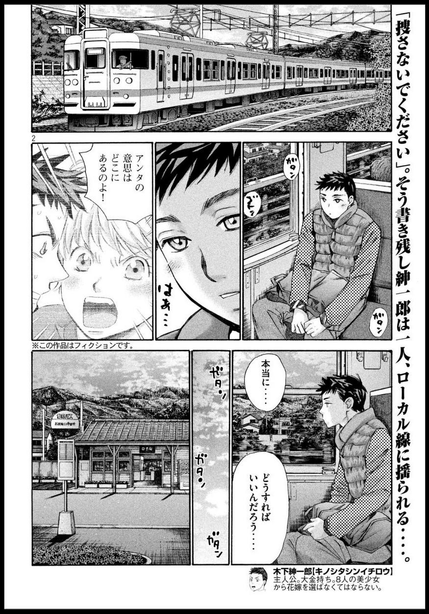 Hachi Ichi - Chapter Final - Page 2