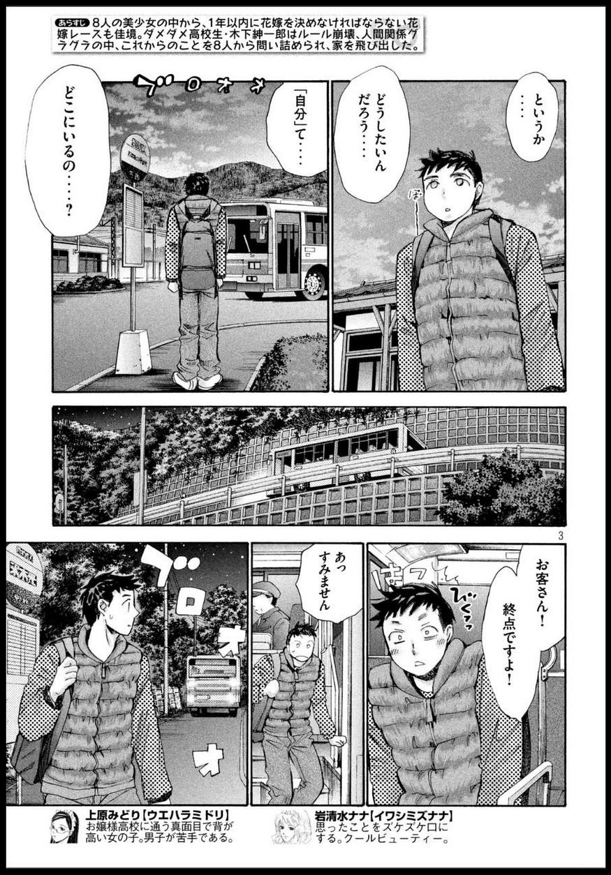 Hachi Ichi - Chapter Final - Page 3