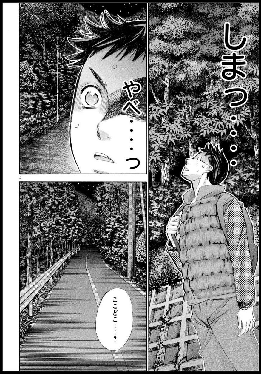 Hachi Ichi - Chapter Final - Page 4