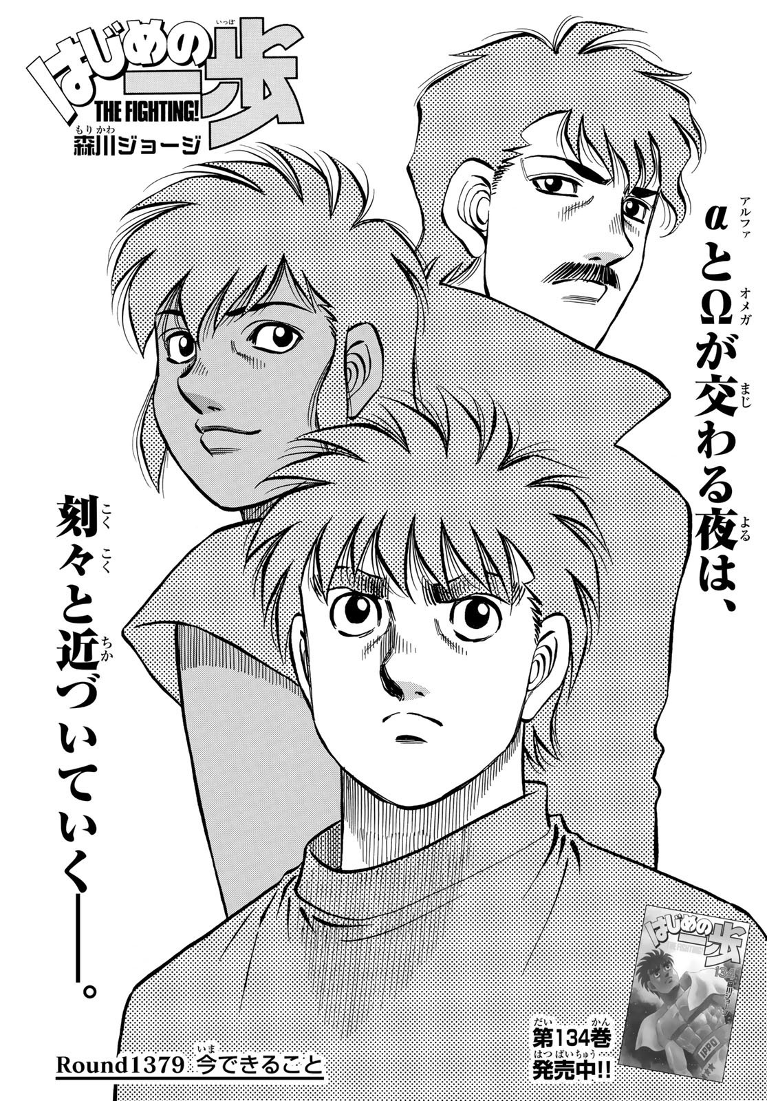 Hajime no Ippo - Chapter 1379 - Page 1
