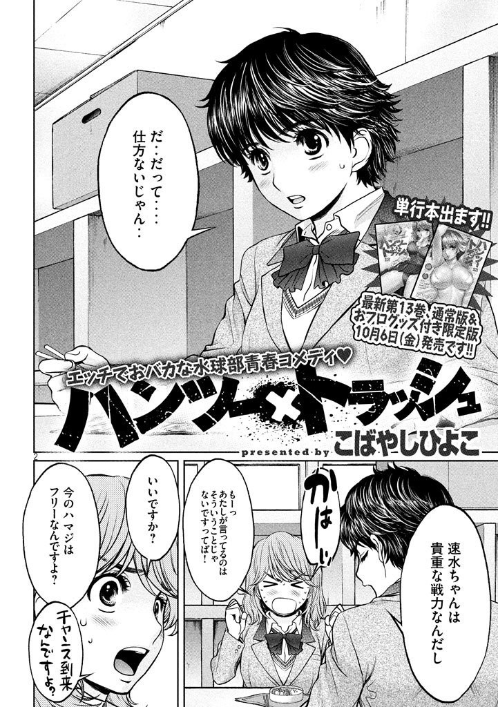 Hantsu X Trash Chapter 151 Page 2 Raw Sen Manga