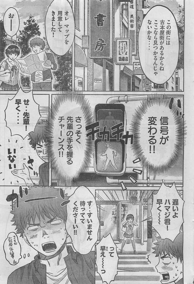 Hantsu x Trash - Chapter 21 - Page 5