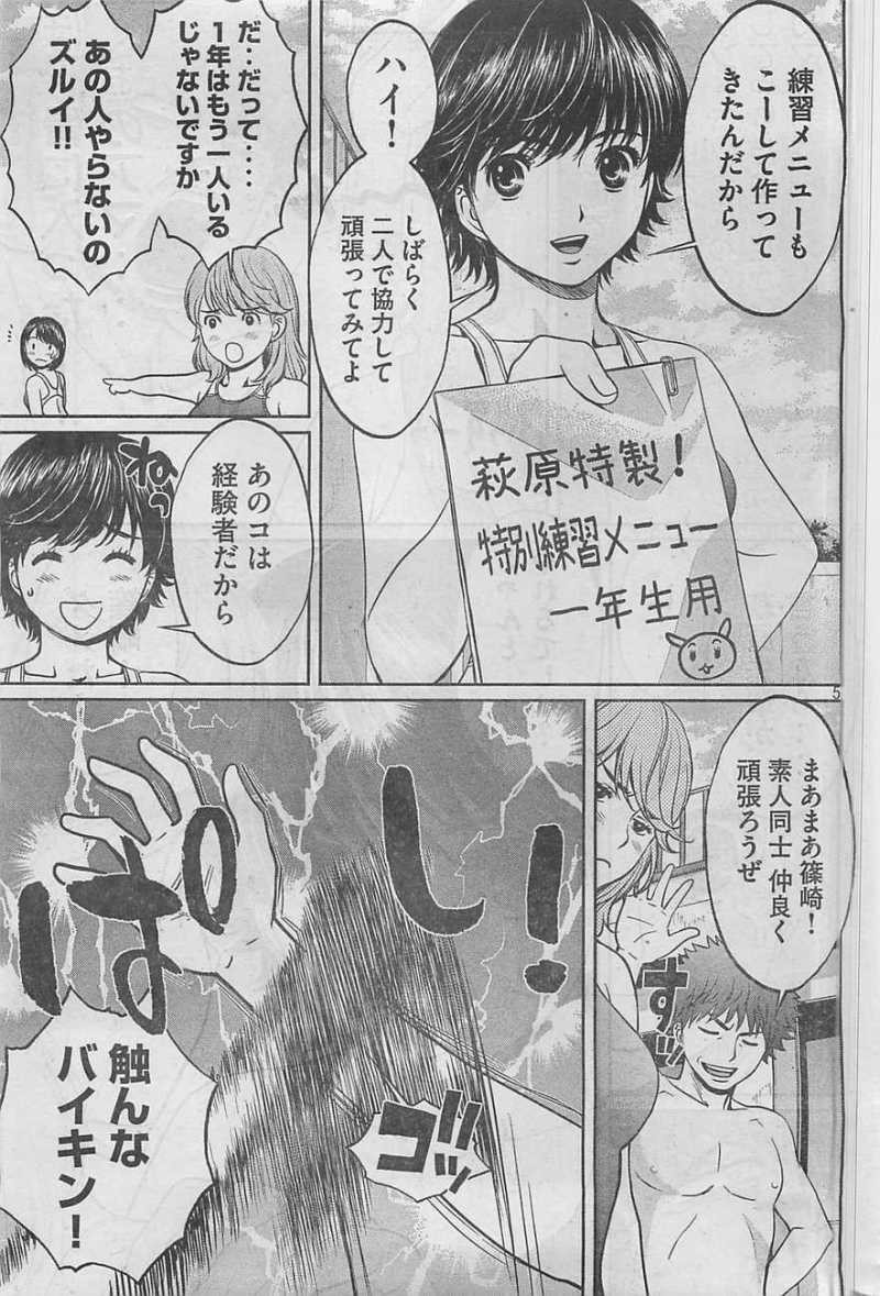 Hantsu x Trash - Chapter 25 - Page 5