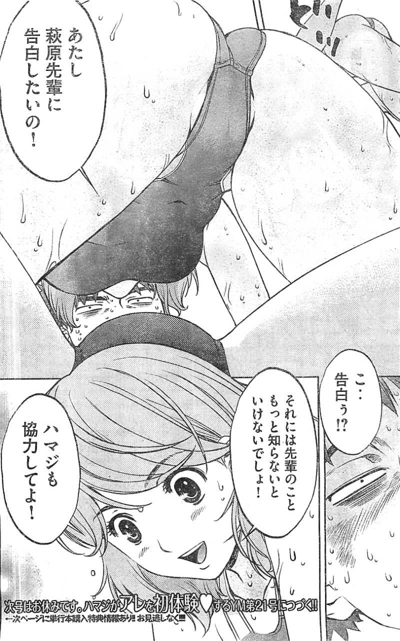 Hantsu x Trash - Chapter 26 - Page 16