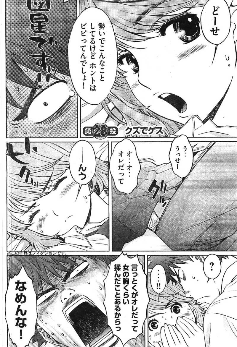 Hantsu x Trash - Chapter 28 - Page 2