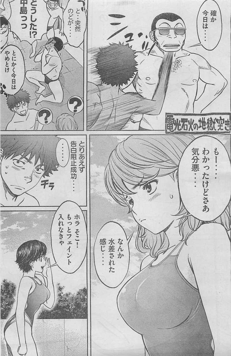 Hantsu x Trash - Chapter 29 - Page 5