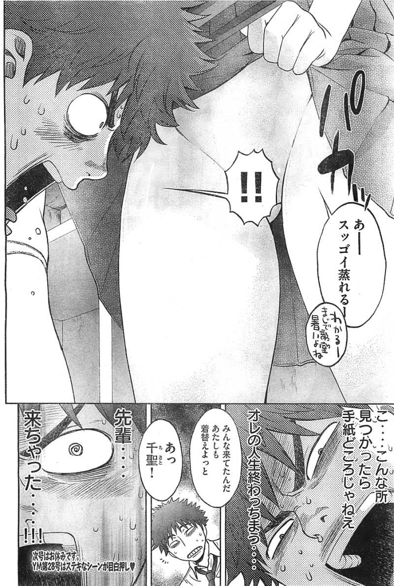 Hantsu x Trash - Chapter 30 - Page 16