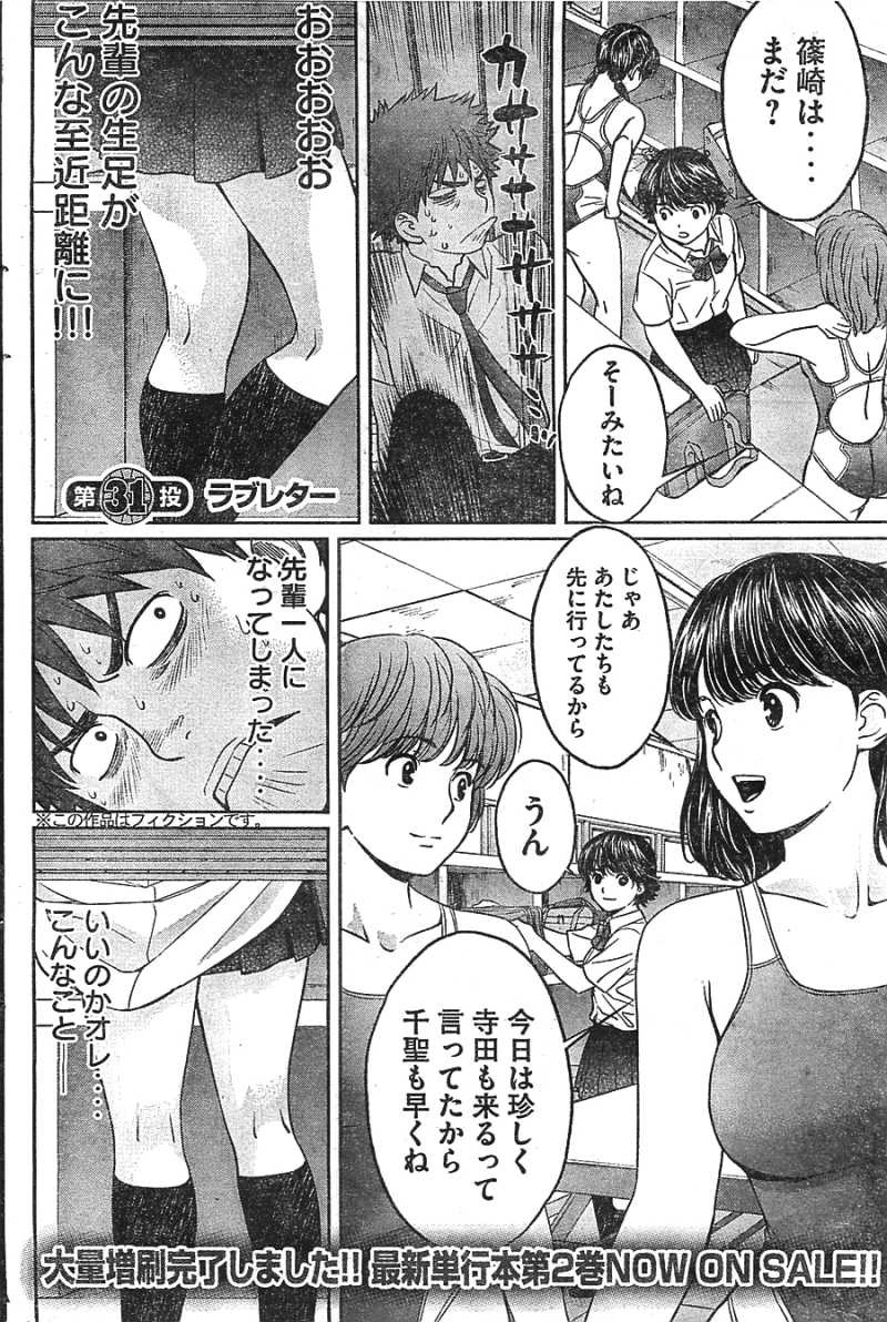 Hantsu x Trash - Chapter 31 - Page 2