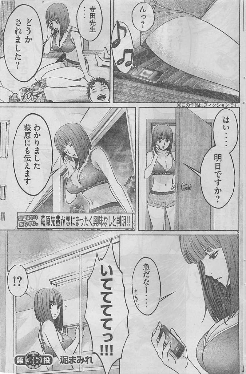 Hantsu x Trash - Chapter 36 - Page 3