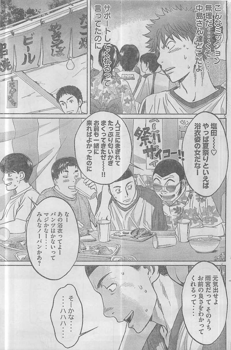 Hantsu x Trash - Chapter 43 - Page 5