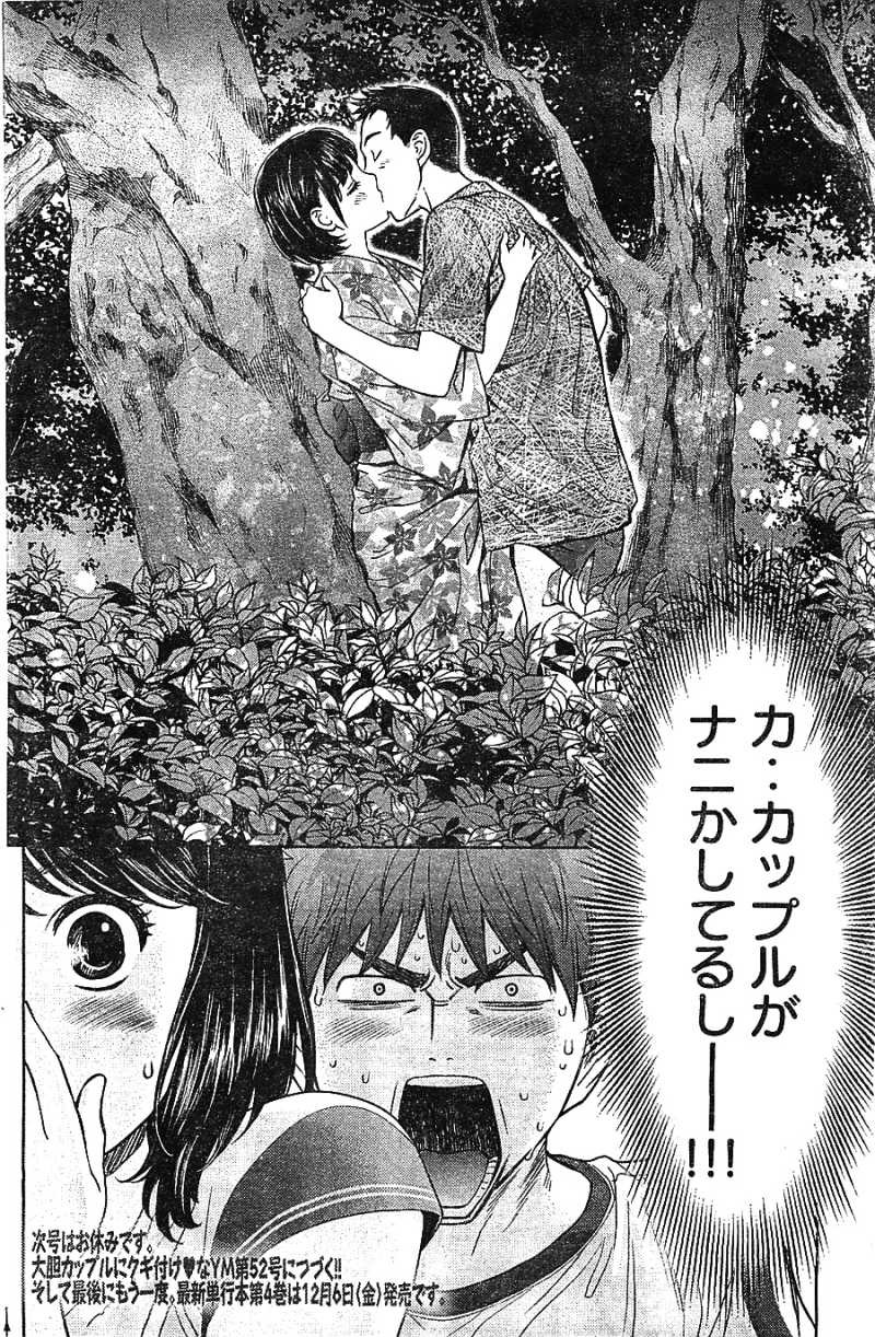 Hantsu x Trash - Chapter 44 - Page 16