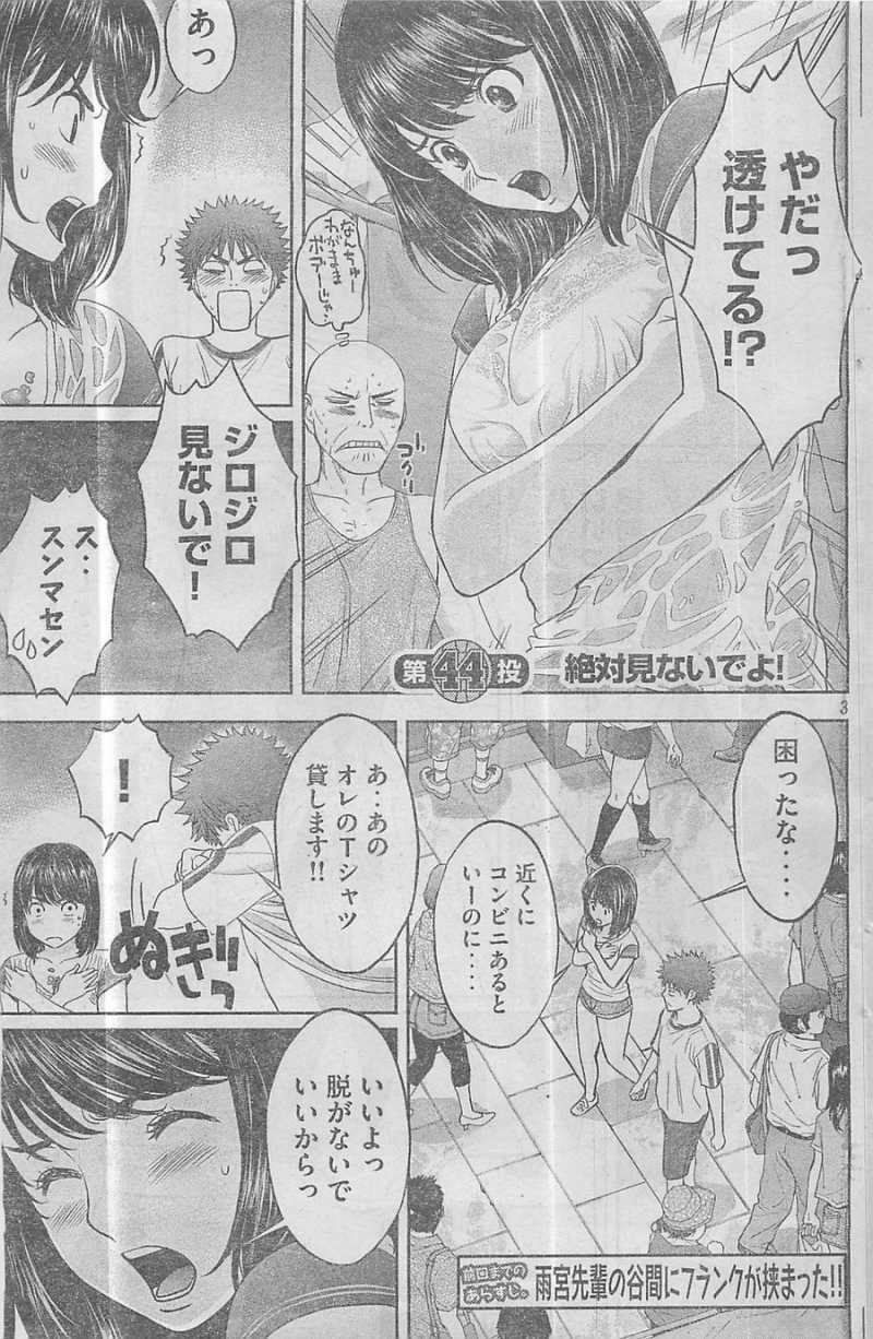 Hantsu x Trash - Chapter 44 - Page 3