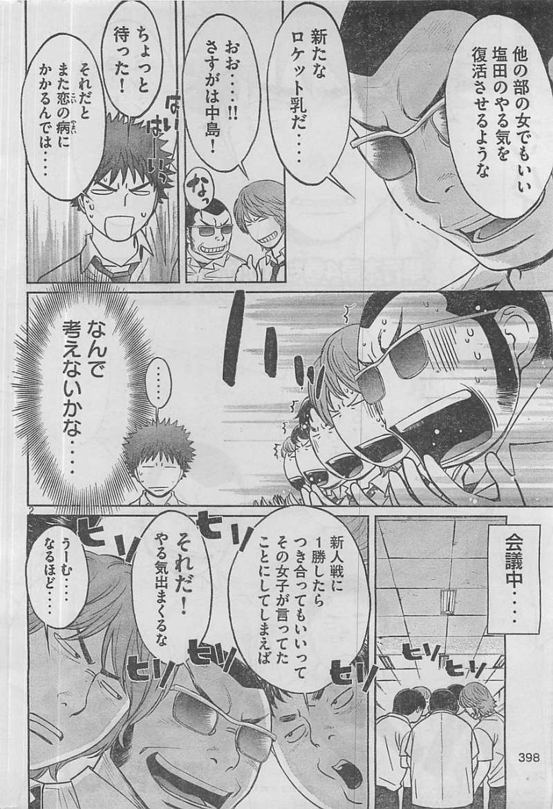 Hantsu x Trash - Chapter 47 - Page 2