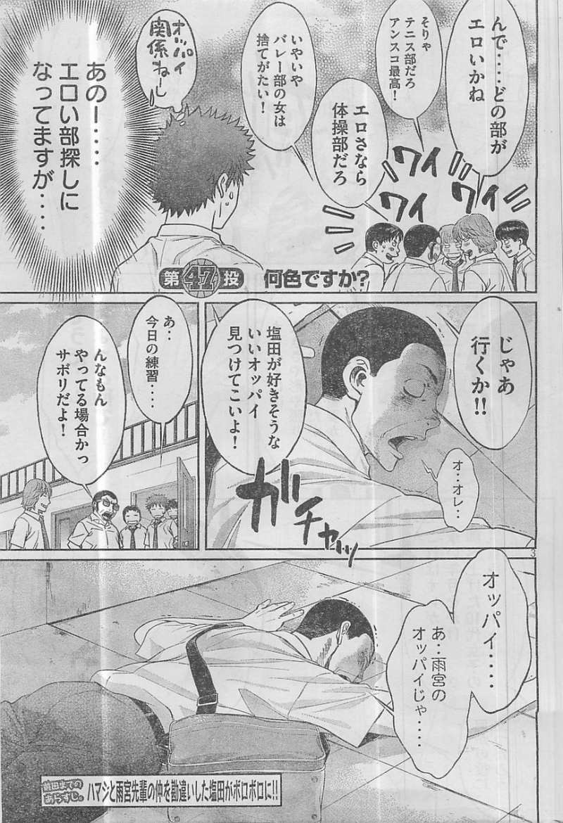 Hantsu x Trash - Chapter 47 - Page 3