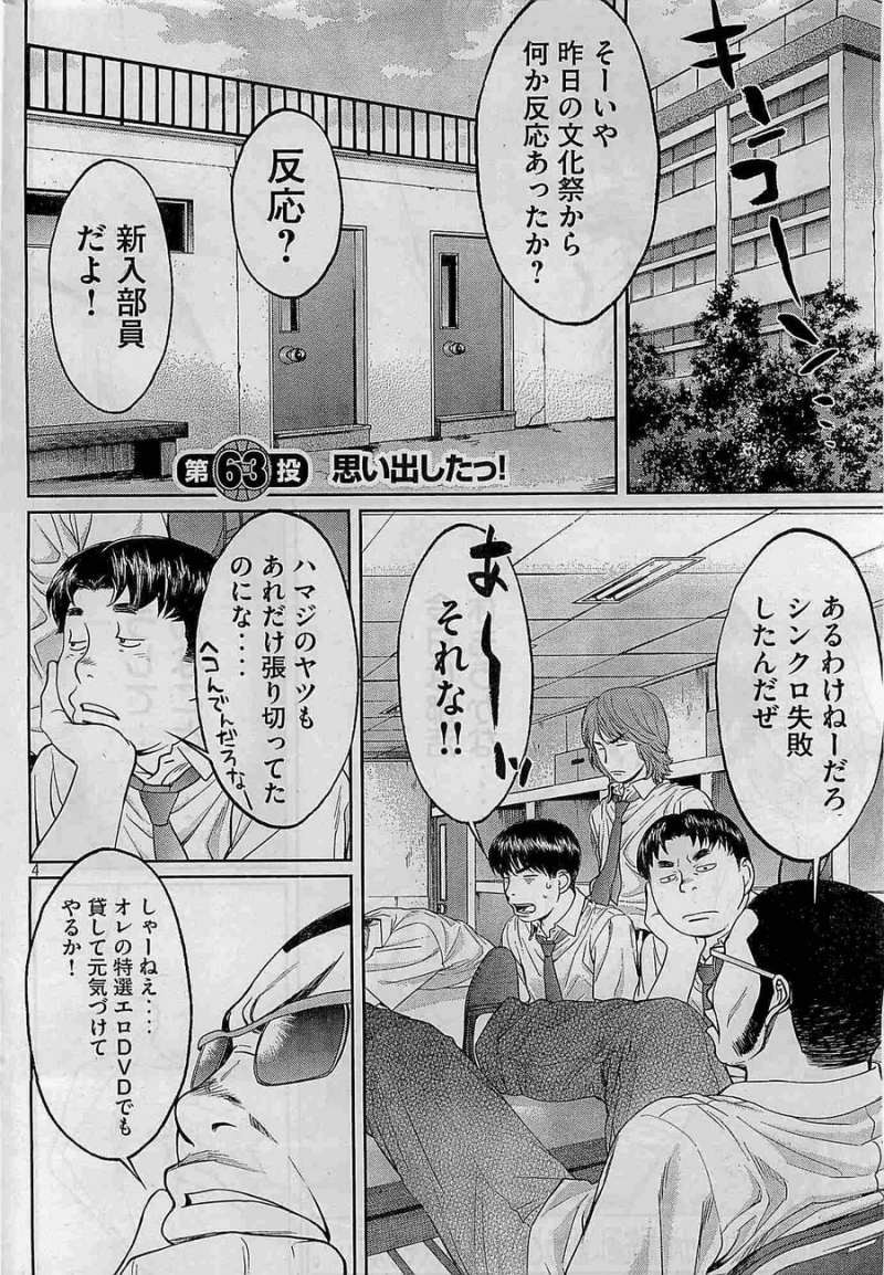 Hantsu x Trash - Chapter 63 - Page 4