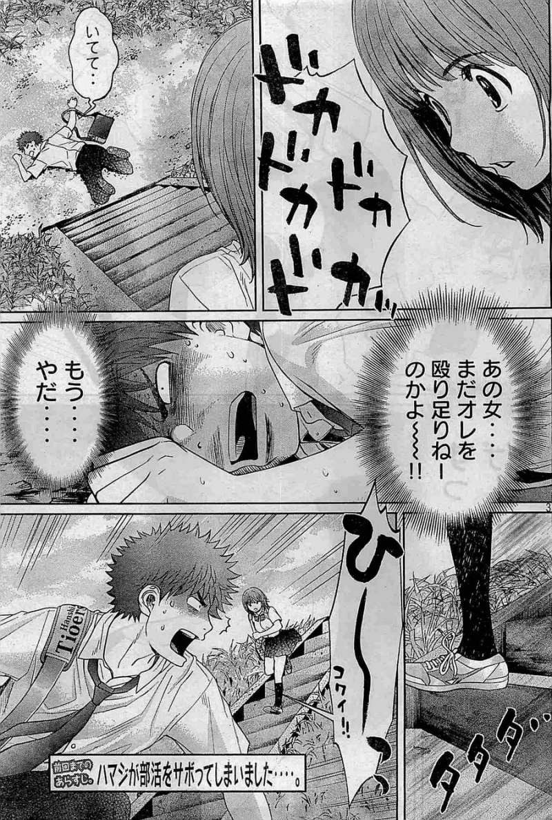 Hantsu x Trash - Chapter 64 - Page 3