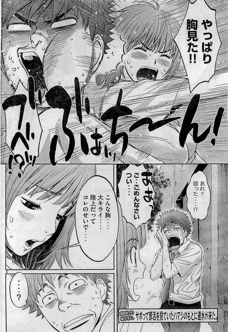 Hantsu x Trash - Chapter 66 - Page 4