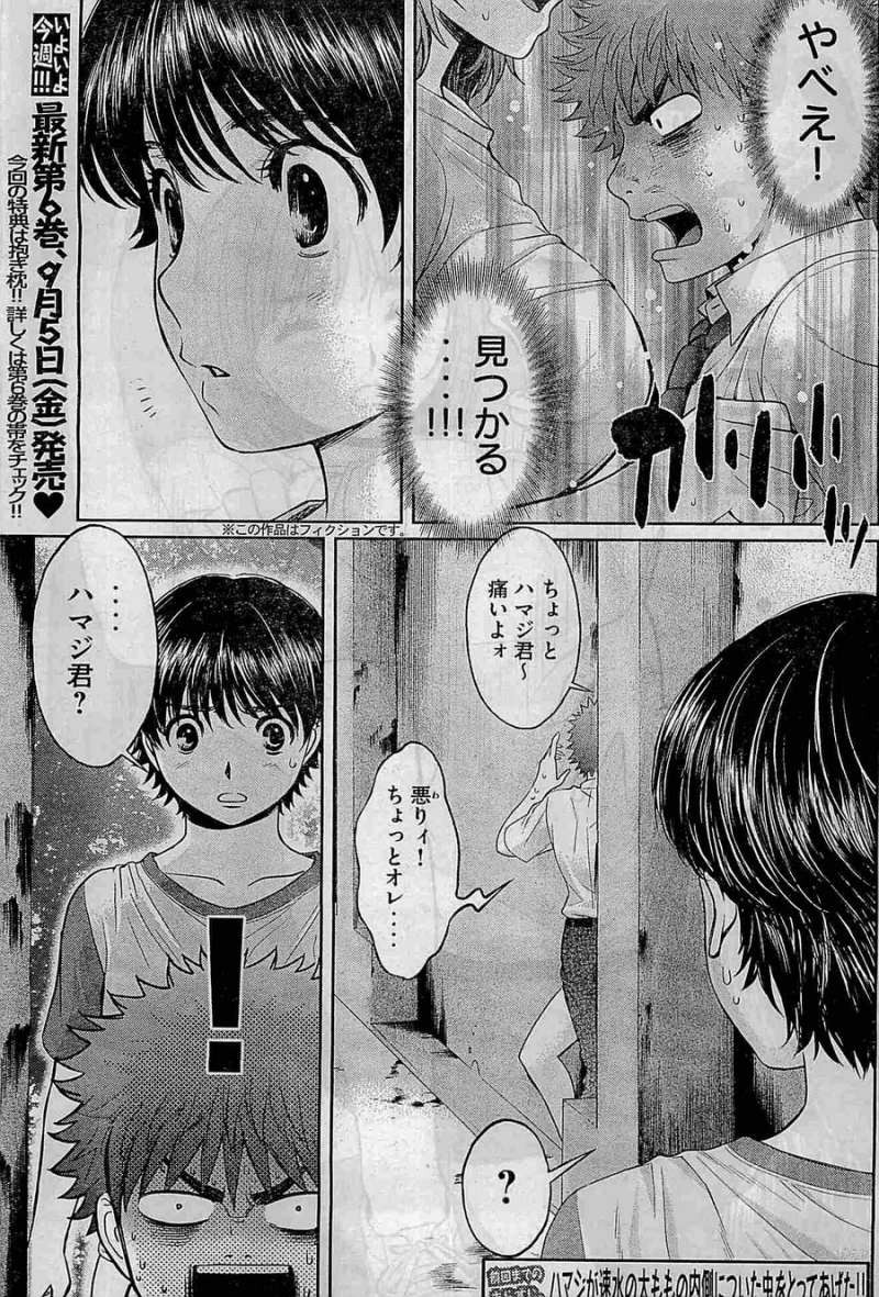 Hantsu x Trash - Chapter 67 - Page 4