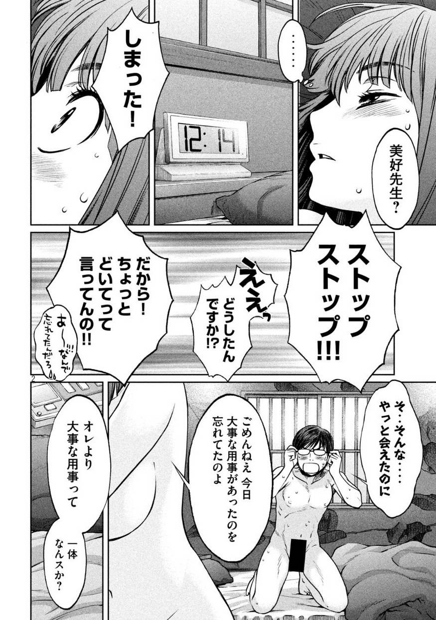 Hantsu x Trash - Chapter 84 - Page 2
