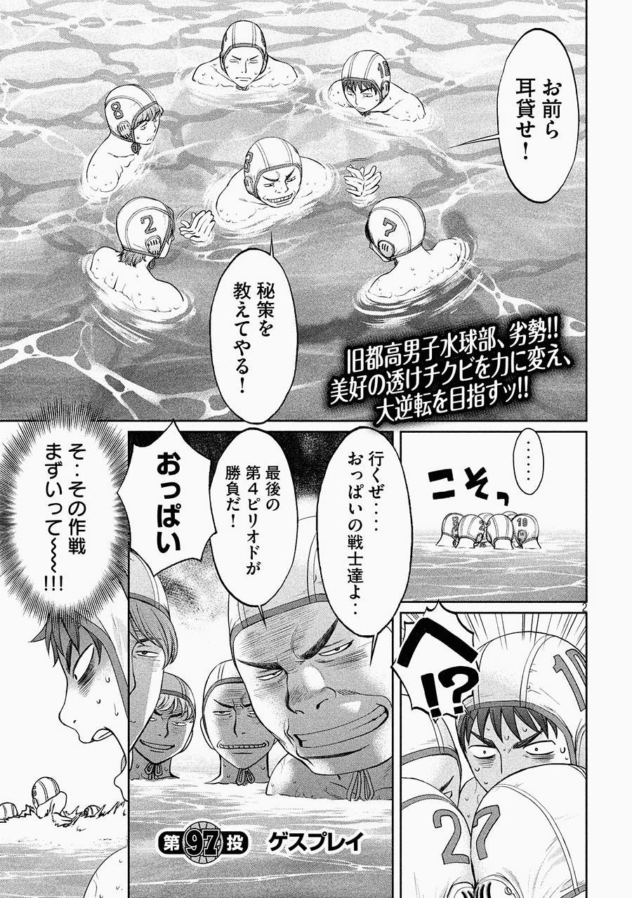 Hantsu x Trash - Chapter 97 - Page 2
