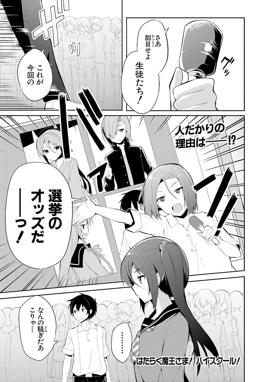 Hataraka Maou-Sama! High School - Chapter 22 - Page 1