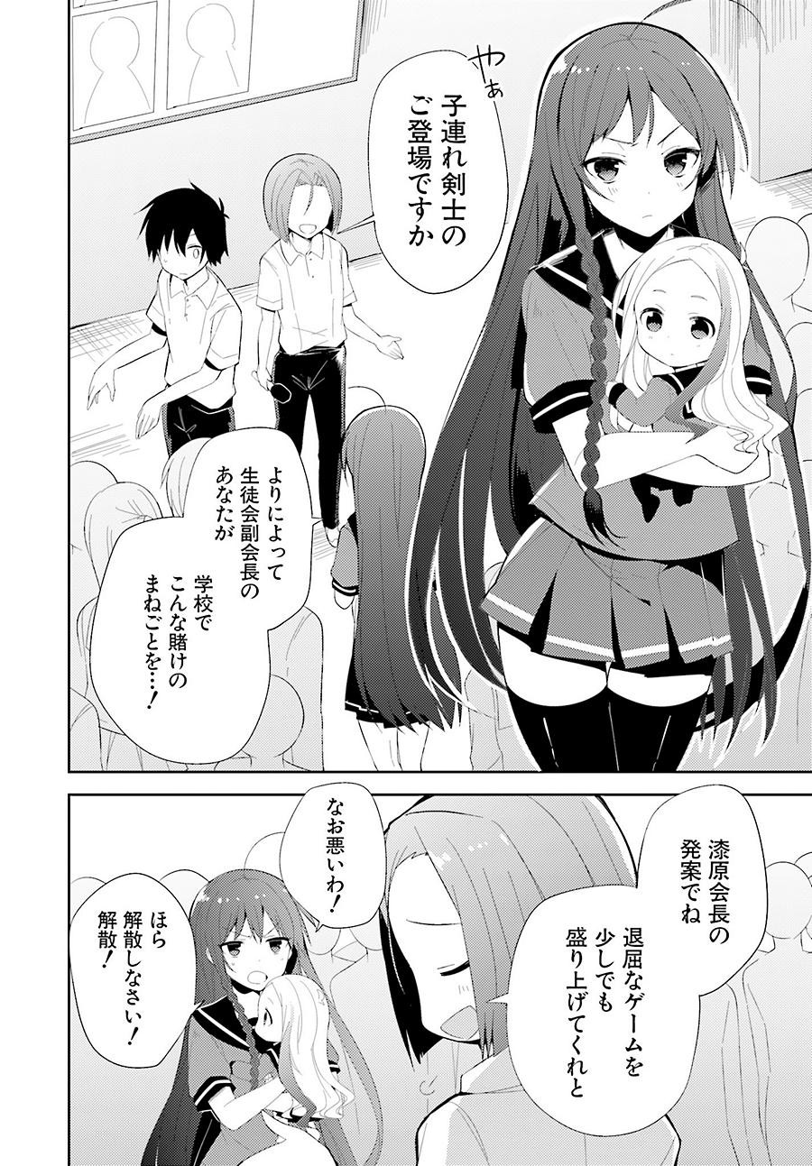 Hataraka Maou-Sama! High School - Chapter 22 - Page 10