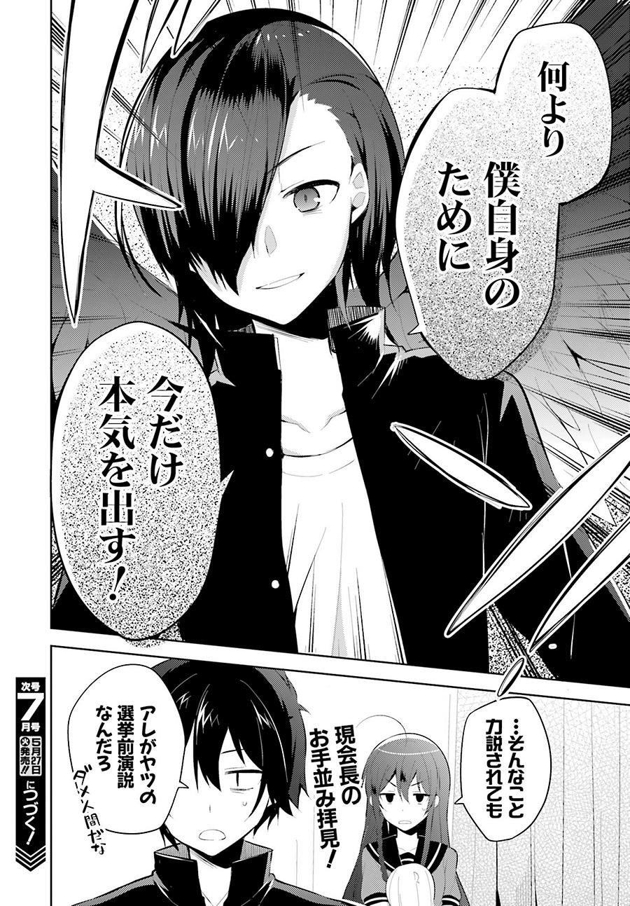 Hataraka Maou-Sama! High School - Chapter 23 - Page 16