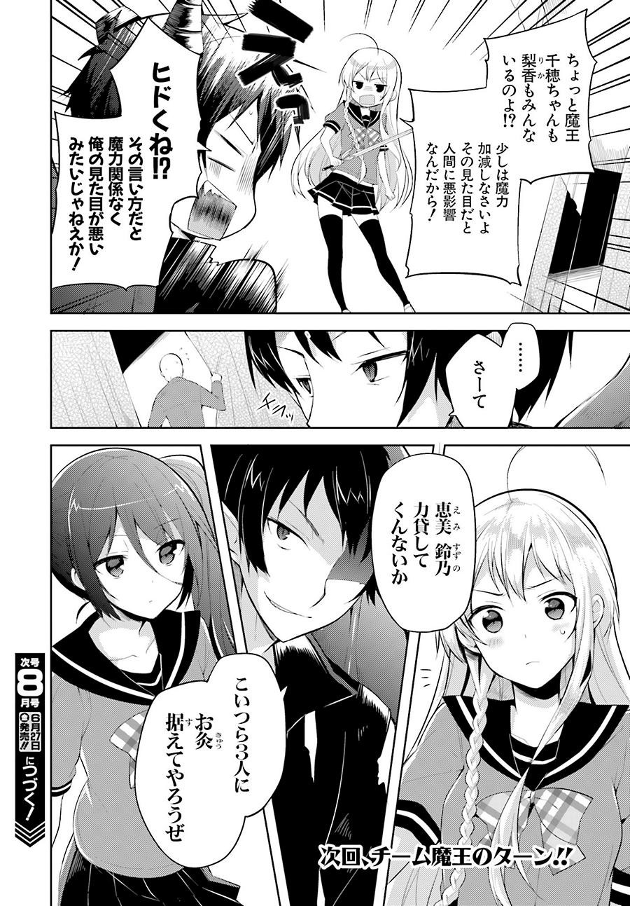 Hataraka Maou-Sama! High School - Chapter 24 - Page 14