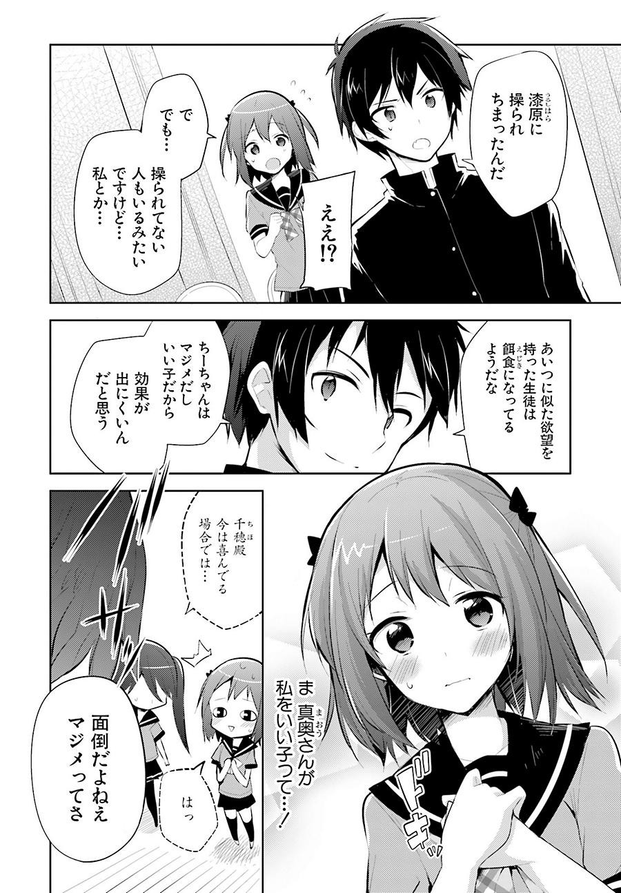 Hataraka Maou-Sama! High School - Chapter 24 - Page 2