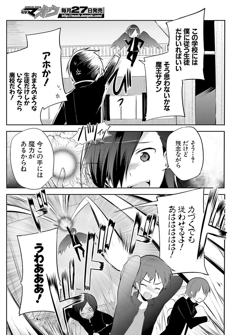 Hataraka Maou-Sama! High School - Chapter 24 - Page 3