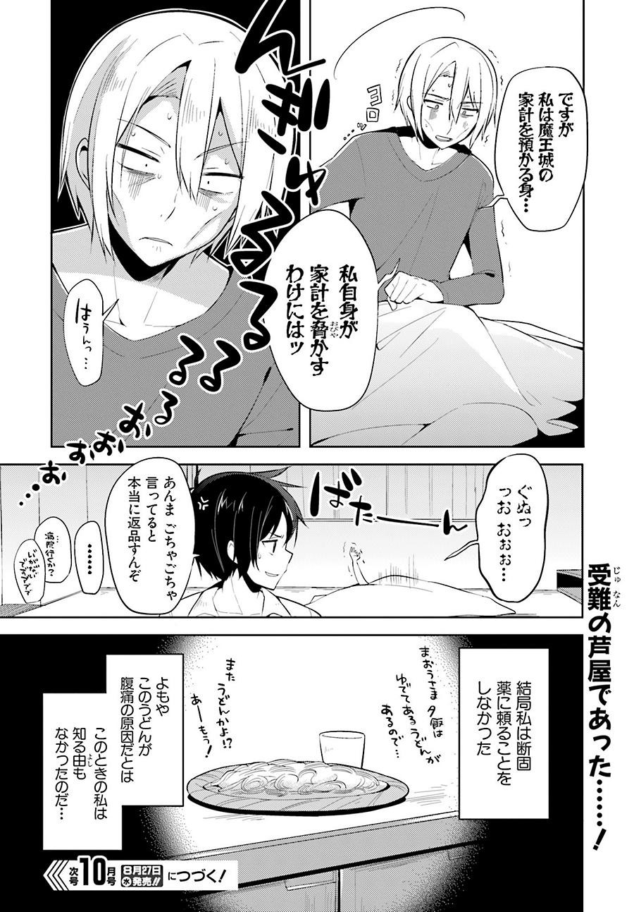 Hataraka Maou-Sama! High School - Chapter 25.5 - Page 6