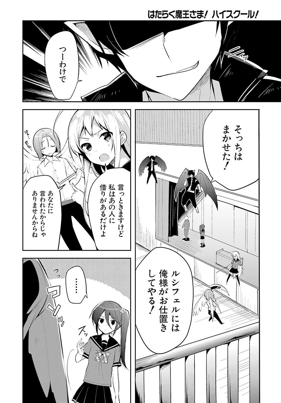 Hataraka Maou-Sama! High School - Chapter 25 - Page 2