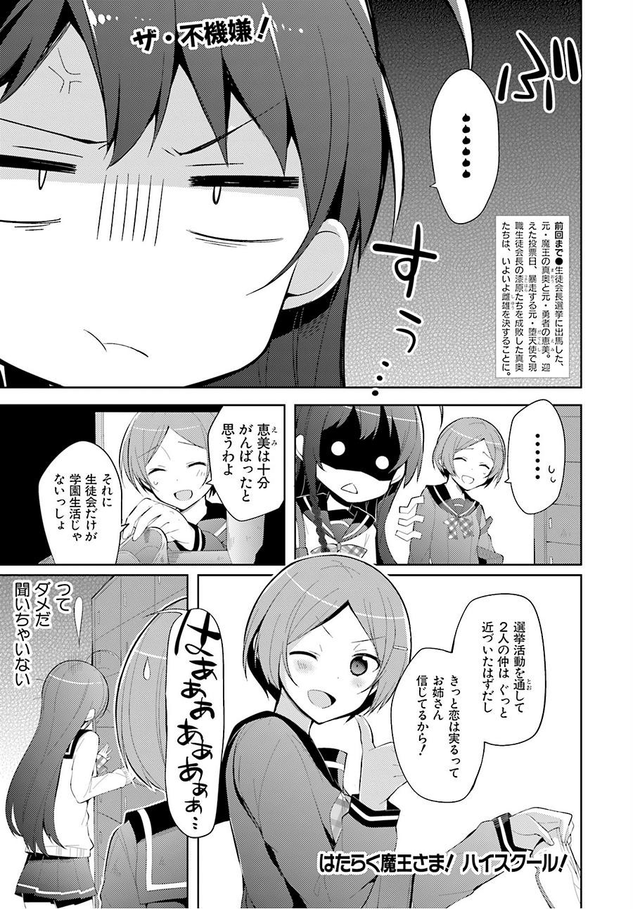 Hataraka Maou-Sama! High School - Chapter 26 - Page 1