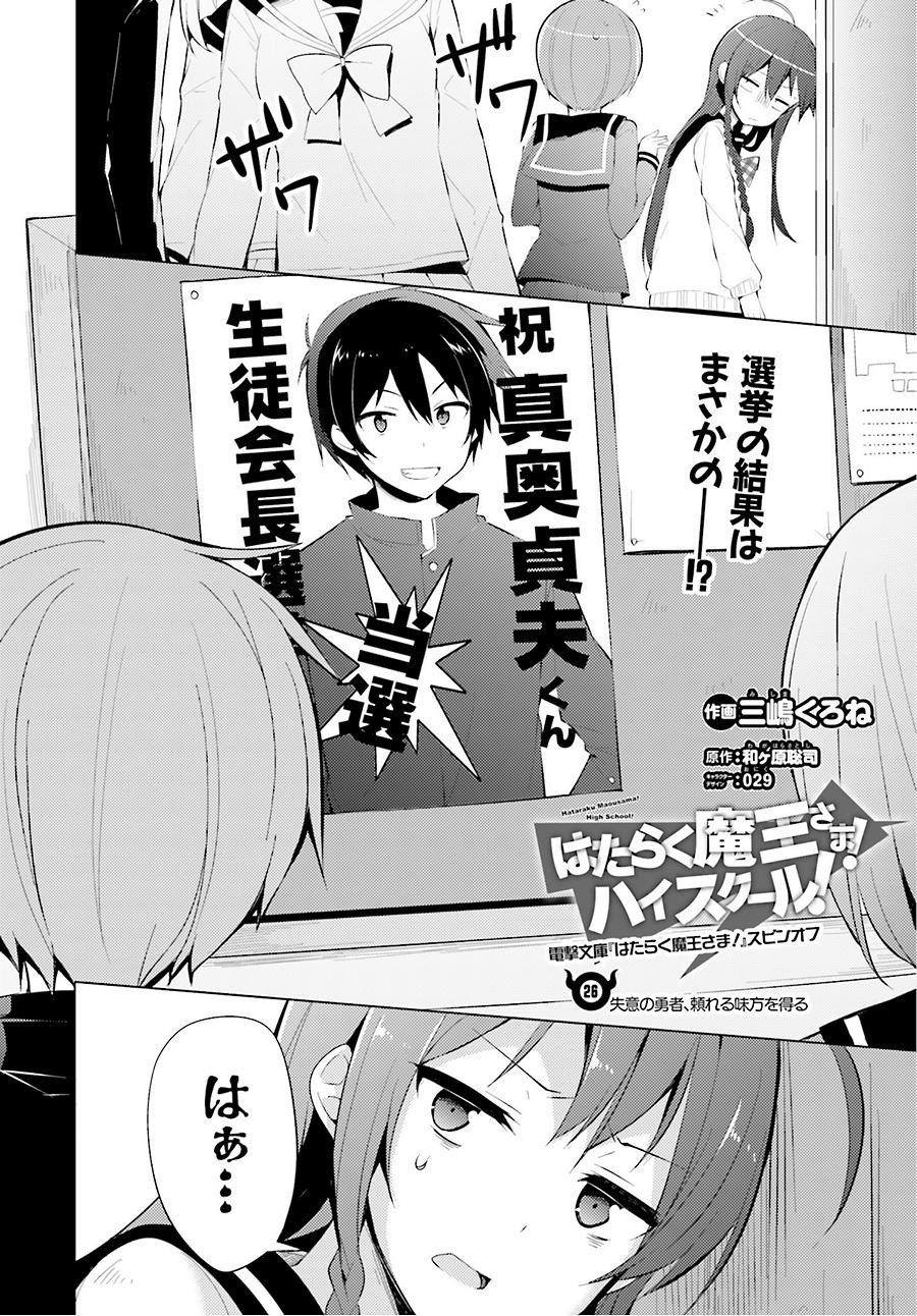 Hataraka Maou-Sama! High School - Chapter 26 - Page 2